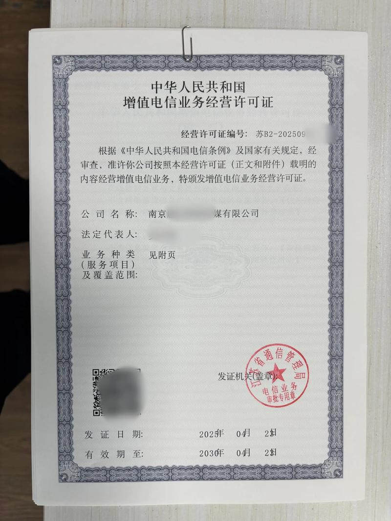 下证通知 揭秘增值电信业务经营许可证办理全流程
