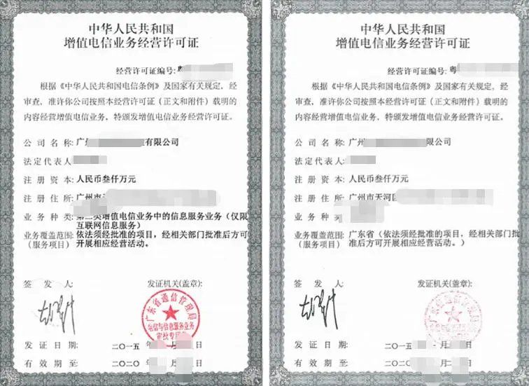 南京增值电信业务许可证办理条件及材料全解析