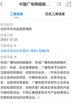 中国广电经营范围重大变更 进军电信业务，开启三网融合新篇章