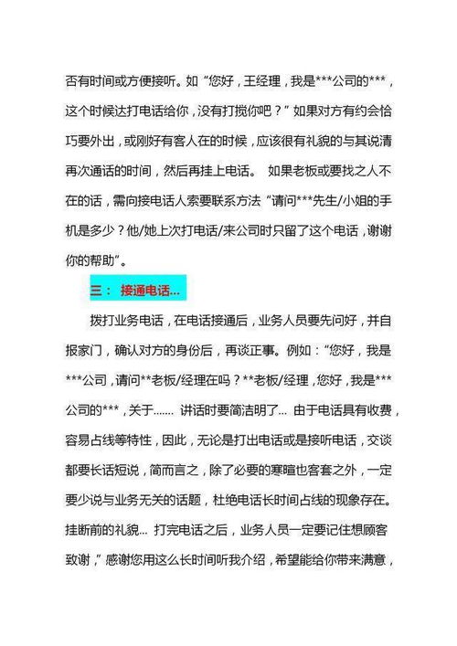 从接通到成交 电话销售中经营电信业务的深度沟通艺术